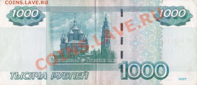 1000рублей с зеркальным номером!! - IMG_0001