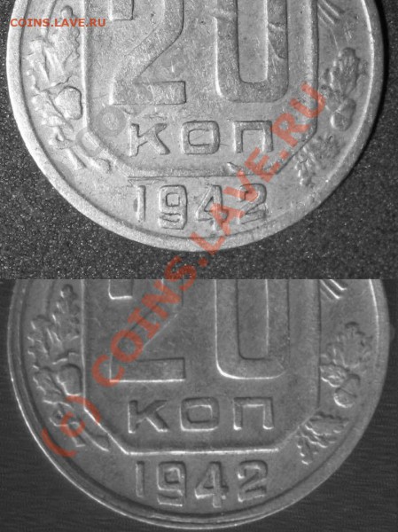 20 копеек 1942 шт. Б нечастая - 20-42_b_spor