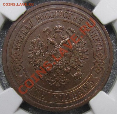 1 рубль 1897 AU det и 5 копеек 1911 NGC MS63 BN, оценка - 5 kop 11 MS 64 BN