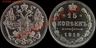 15коп 1916г - 3505442457_7