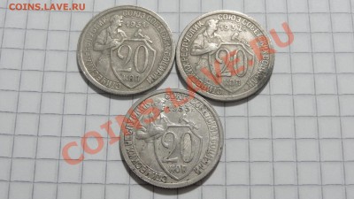 20 коп.1931,1932,1933 (3 шт.) Неплохие! до 19.09 в 22:30 - DSC07390.JPG