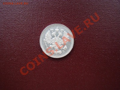10 копеек 1915 года, редкий штемпель 23.09.13. в 22:00МСК - DSC07192.JPG