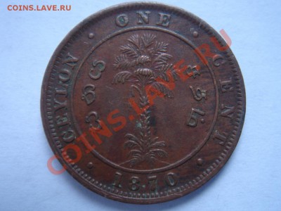 Цейлон: Цент 1870 Виктория ДОСТОЙНЫЙ! до 20.09.13, 22-00 - Цейлон цент 1870-1.JPG