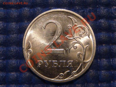 РЕДКО 2 рубля 2009 СПМД Н-4.24Г по А.С. до 22-30 19.09.13 - DSC01799.JPG