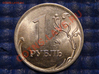 РЕДКО 1 рубль 2009 СПМД Н-3.23Г по А.С. до 22-15 19.09.19 - DSC01810.JPG