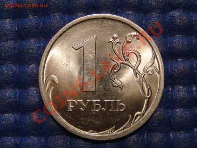 РЕДКО 1 рубль 2009 СПМД Н-3.23Е по А.С. до 22-00 19.09.19 - DSC01820.JPG