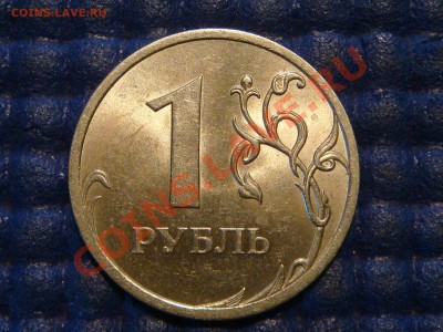РЕДКО 1 рубль 2009 СПМД С-3.23БIII по А.С. до 21-30 19.09.13 - DSC01843.JPG