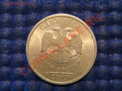 РЕДКО 1 рубль 2009 СПМД С-3.23БII по А.С. до 21-30 19.09.1 - DSC01861.JPG