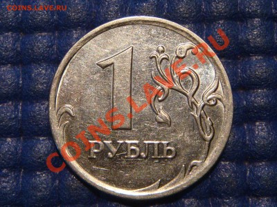 РЕДКО 1 рубль 2009 Н-3.12ВII по А.С. до 21-00 19.09.13 - DSC01391.JPG