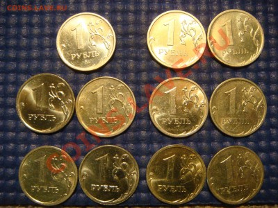 2009 1 рубль ММД С+Н список видов по А.С. до 20-45 19.09.13 - DSC01891.JPG