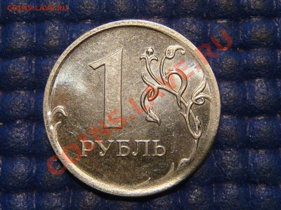 1 рубль 2010 ммд -смещение аверса-канта-гурта 22-30 19.09.13 - DSC01597.JPG