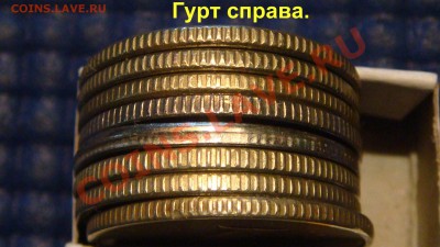 1 рубль 2010 ммд -смещение аверса-канта-гурта 22-30 19.09.13 - DSC01591.JPG