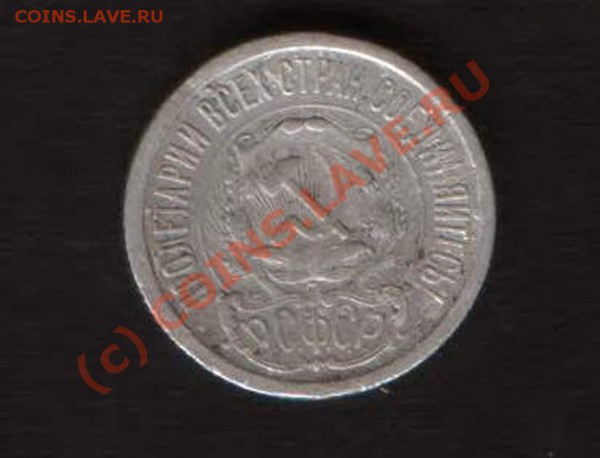 15 коп 1923 год.  ??? по разновиду. - HWScan00335