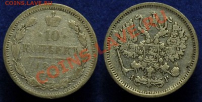 20коп. 1872-75, 15коп. 1870, 10коп. 1889 до 18-09-13 - 10коп1889_1