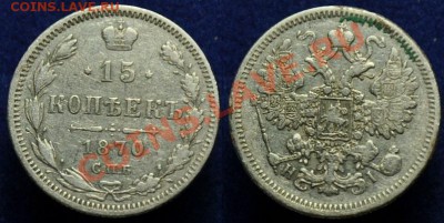 20коп. 1872-75, 15коп. 1870, 10коп. 1889 до 18-09-13 - ЛОТ_билон_2