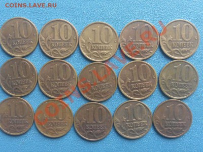 10 коп 1999г(сп) 15шт - SAM_9957.JPG