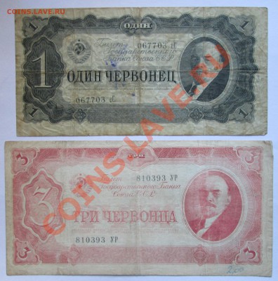 Червонцы 1937г. оценка - Изображение 3 013