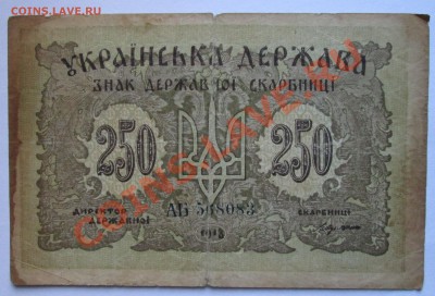 Украина 1918г. оценка - Изображение 3 009
