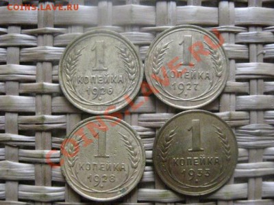 ! Копейки, 4 шт. 1926-1933г. До 23.09.2013г. - 23.09 021.JPG