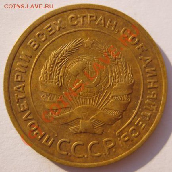 продам 5 копеек 1934г. - 5к1934.JPG