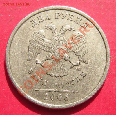 2 руб. 2006 СПМД шт. 1.3 ??? - 3