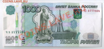 1000 рублей 1997 - мод 2010 - БРАК - 19-09-13 - 23-10 мск - 3