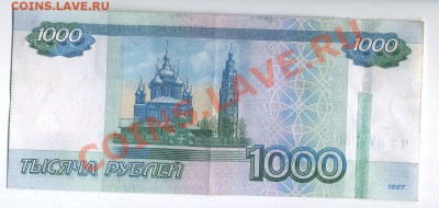 1000 рублей 1997 - мод 2010 - БРАК - 19-09-13 - 23-10 мск - 33