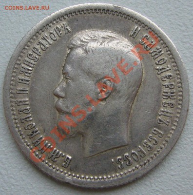 25 копеек 1894 года и 1896 года - P1130953.JPG