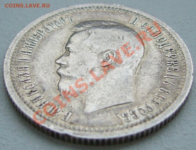 25 копеек 1894 года и 1896 года - P1130954.JPG