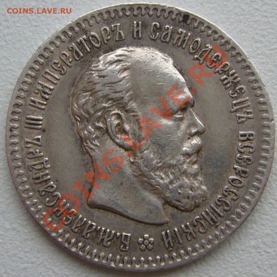 25 копеек 1894 года и 1896 года - P1130960.JPG