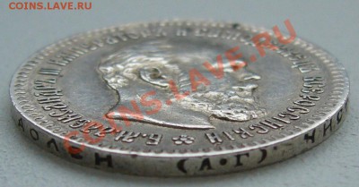 25 копеек 1894 года и 1896 года - P1130964.JPG