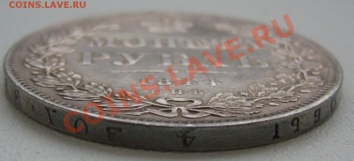 1 Рубль 1844 и 1867 годов на оценку - P1130973.JPG