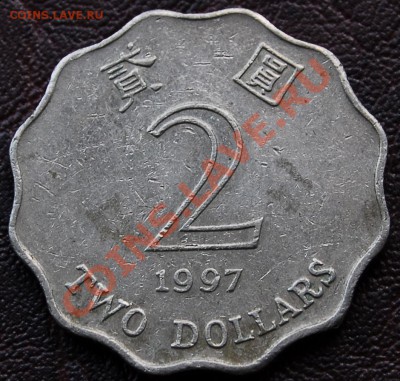 ГОНКОНГ - 2 доллара 1997 - до 23 сентября - 915