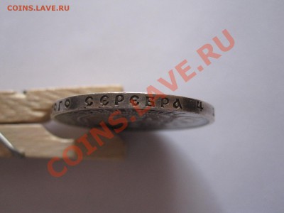 1 рубль 1921 АГ полуточка отличный 23.09 22:15 - IMG_9290.JPG
