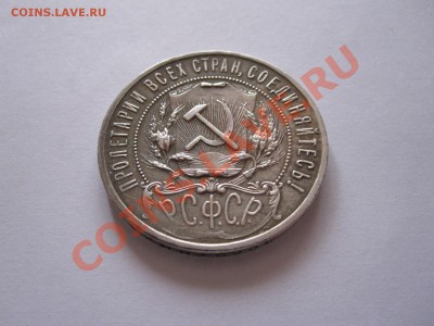 1 рубль 1921 АГ полуточка отличный 23.09 22:15 - IMG_9293.JPG