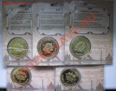 Жетоны. С-Петербург 5 шт.до 18.09.-21.00 - 2287.JPG