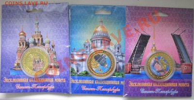 Жетоны. С-Петербург 3 шт.до 18.09.-21.00 - 2288.JPG
