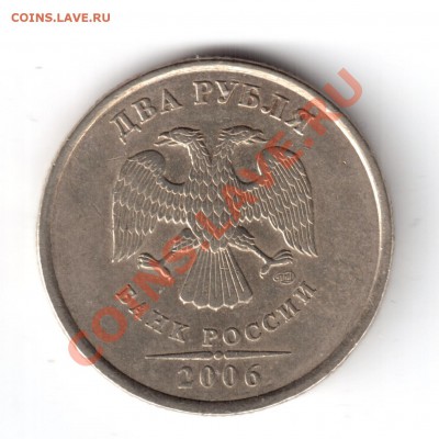 2 рубля 2006 спмд шт.1.3 ? - 2руб.2006спмд-1