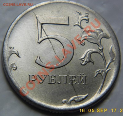 5 рублей 2012г полный раскол - P1000319.JPG