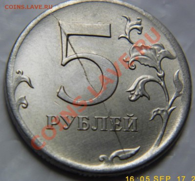 5 рублей 2012г полный раскол - P1000318.JPG
