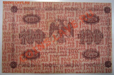 100 р 1918 г------20,09,13 в 22,00 Моск. - 16,09. 002