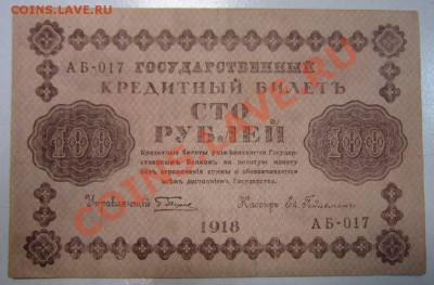 100 р 1918 г------20,09,13 в 22,00 Моск. - 16,09. 001