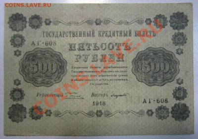 500 р 1918 г-------20,09,13 в 22,00 Моск. - 16,09. 005