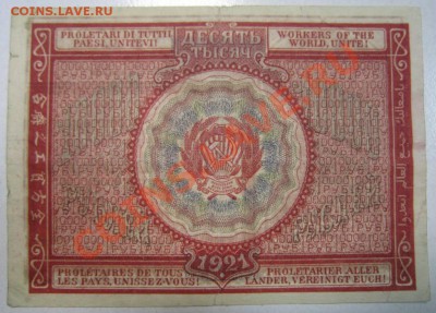 10000 р 1921 г. ------ 20,09,13 в 22,00 Моск. - 16,09. 004