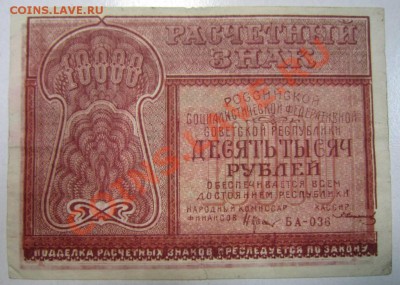 10000 р 1921 г. ------ 20,09,13 в 22,00 Моск. - 16,09. 003