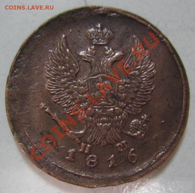 2 копейки 1816 год.-Хор. Сохр. ----20,09,13 в 22,00 Моск. - 16,09. 014
