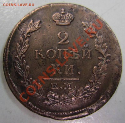 2 копейки 1816 год.-Хор. Сохр. ----20,09,13 в 22,00 Моск. - 16,09. 012