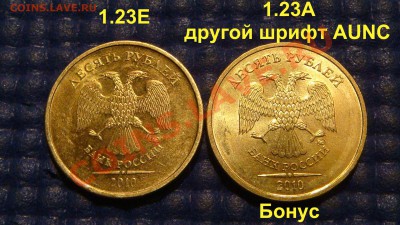 РЕДКО 2010 10 рублей 1.23Е  по А.С. (ИТК) до 22-45 18.09.13 - DSC01933.JPG