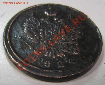 2 копейки 1824 год.-----20,09,13 в 22,00 Моск. - 16,09. 024