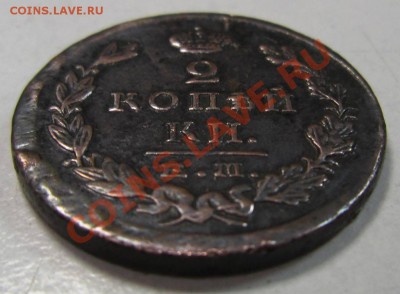 2 копейки 1824 год.-----20,09,13 в 22,00 Моск. - 16,09. 021